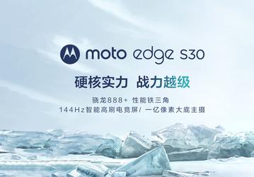 «Чемпионские» Moto S30 и Moto X30 c 512 ГБ флеш-памяти дешевеют в Китае. Snapdragon 888 Plus, 5000 мА·ч и 108 Мп — за 335 долларов
