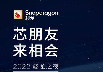 Snapdragon 8 Gen 1+ выходит на этой неделе. Qualcomm опубликовала тизер мероприятия