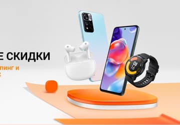 Xiaomi запустила большую распродажу в России