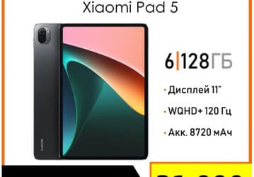 Хитовый планшет Xiaomi Pad 5 подешевел в официальном российском магазине Xiaomi на AliExpress