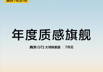 Так выглядит новый флагман Realme на Qualcomm Snapdragon 8 Plus Gen 1. Первое официальное изображение Realme GT2 Master Exploration Edition