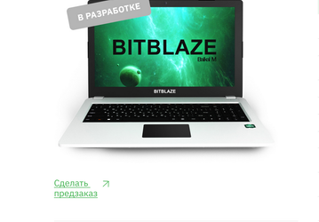 Импортозамещение в действии. Ноутбук Bitblaze Titan BM15 на российском процессоре «Байкал-М» готов к предсерийному выпуску