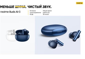 В России выходят доступные флагманские наушники Realme Buds Air 3 с активным шумоподавлением