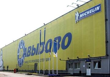 Michelin уйдёт из России до конца года