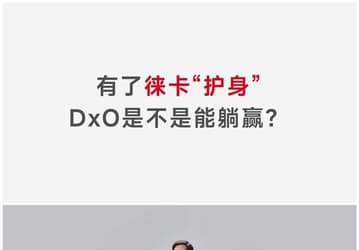 На этот раз никакого DxOMark. Xiaomi не будет отправлять флагманский Xiaomi 12S Ultra на тесты камеры до официального анонса