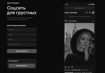 В российской социальной сети «Грустнограм» теперь можно размещать анонимные сообщения