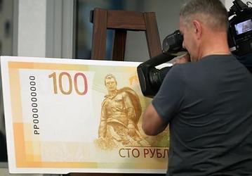 Новые 100-рублёвки войдут в обращение не скоро
