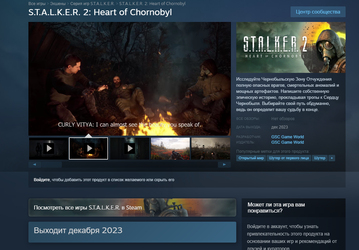Разработчики S.T.A.L.K.E.R. 2 сообщили в Steam примерную дату выхода игры — декабрь 2023 года