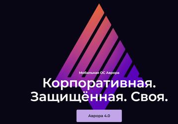 В российских школах появятся планшеты на ОС «Аврора»