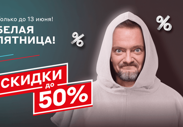 Цены ниже февральского уровня. Российские онлайн-магазины запускают «Белую пятницу» 
