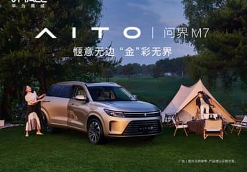 Официально: Huawei представит в Китае свой второй автомобиль 4 июля. Гибрид Aito M7 дебютирует в один день со смартфонами nova 10