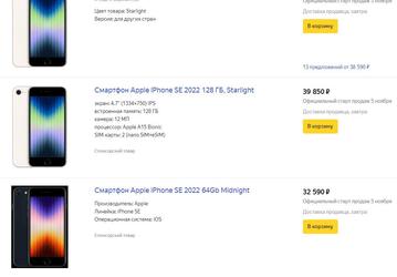 iPhone SE 2022 значительно подешевел в России. За месяц стоимость снизилась на треть