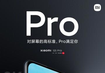 Топовый экран и несколько режимов зарядки: официальные подробности о Xiaomi 12S Pro