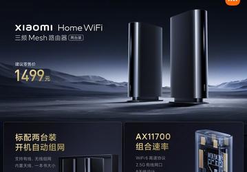 Представлен флагманский трёхдиапазонный Mesh-маршрутизатор Xiaomi Home WiFi