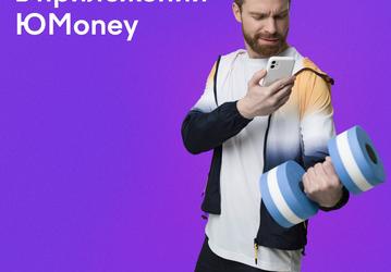 В «ЮMoney» (бывшие «Яндекс.Деньги») появилась оплата смартфоном по QR-коду Сбера