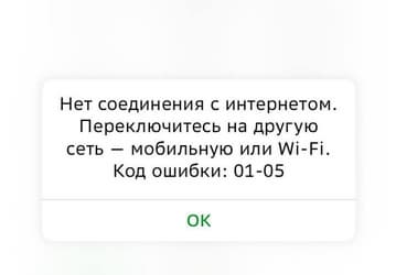 Сбер прокомментировал массовый сбой в работе приложения