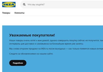 IKEA остановила распродажу в России до конца выходных
