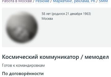 На SuperJob появилось резюме «Космического коммуникатора/мемодела» от полного тёзки бывшего главы Роскосмоса Дмитрия Рогозина. Этот человек «почти заслал нашего "Казачка" на Марс»