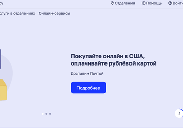 Товары iHerb, eBay, Apple и многое другое: «Почта России» запустила сервис заказов из США