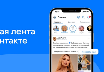 Представлено большое обновление «ВКонтакте» — новая лента и многое другое