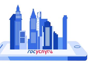 Через «Госуслуги» скоро можно будет продавать и покупать недвижимость