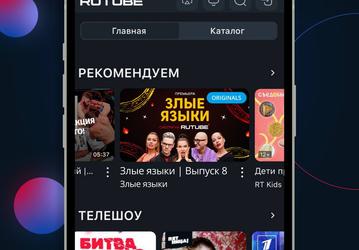В ответ на ультиматум Apple: приложение Rutube для iOS теперь можно скачать только в России