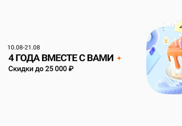 Xiaomi запустила большую распродажу в честь четырёхлетия магазина в России 