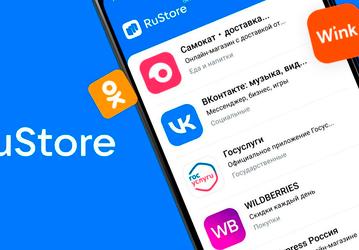 Перечень обязательных программ для российского магазина приложений RuStore выглядит неожиданно скромно