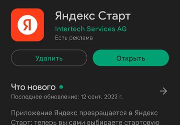 «Яндекс» убрал «Новости» и «Дзен» из приложений для iOS и Android