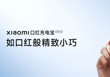 Крошечный аккумулятор Xiaomi получил ёмкость 5000 мА•ч и разъём USB-C