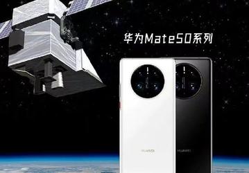 Смартфоны Huawei Mate 50 смогут подключаться к спутникам Beidou
