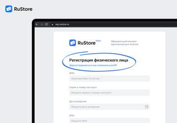 Отечественная альтернатива Google Play не стоит на месте: RuStore открылся для приложений от разработчиков-физлиц
