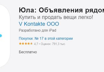 Из App Store массово пропадают российские приложения. Вслед за «Вконтакте» и Mail.ru исчезли «Юла» и «Домклик»