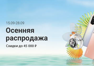 Осенняя распродажа Xiaomi в России — флагманский Xiaomi Mi 12 со скидкой 45 тысяч рублей