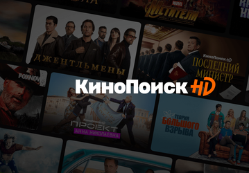 «Кинопоиск» — самый посещаемый онлайн-кинотеатр в России этим летом