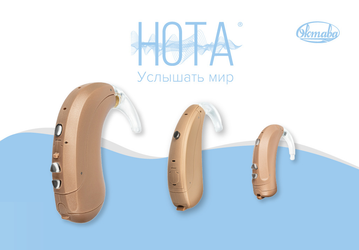 Стартовали продажи российских цифровых слуховых аппаратов НОТА