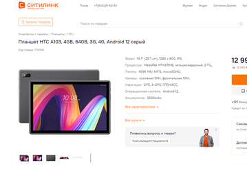 MediaTek Helio A22, 4 ГБ ОЗУ и экран на 10,1 дюйма — за 12 990 рублей: в России появился недорогой планшет HTC A103 с модемом LTE