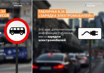 В России появились новые дорожные знаки