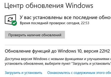 Microsoft выпустила обновление Windows 10 22H2, оно уже доступно для установки