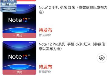 Redmi Note 12 уже можно заказать в Китае. За телефонами начинают выстраиваться очереди