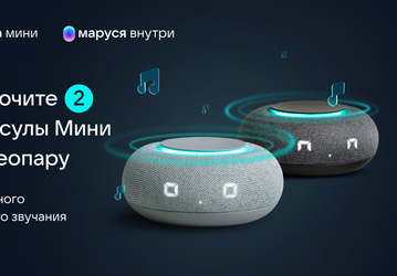 Умные колонки «VK Капсула» теперь можно объединять в стереопару
