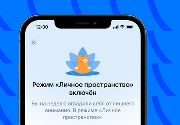 Во «ВКонтакте» появилось «Личное пространство»
