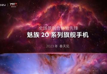 Meizu 20 получит зарядку мощностью 80 Вт, и это большой шаг вперед в сравнении с Meizu 18