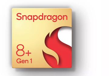 Не все Snapdragon 8 Plus Gen 1 «одинаково полезны». Платформа выпускается в двух вариантах