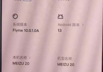 Первые технические подробности о Meizu 20. Он получит камеру с датчиками 50, 16 и 5 Мп