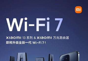 Xiaomi 13 Pro и Xiaomi 10 Gigabit Router получат поддержку Wi-Fi 7 после обновления