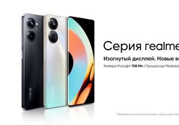AMOLED, 120 Гц, 108 Мп, 5000 мА·ч и 67 Вт. Стартовали официальные продажи Realme 10 Pro и Realme 10 Pro+ в России — дешевле, чем ранее
