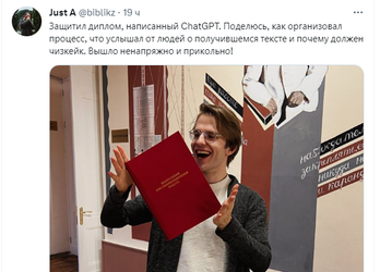 На троечку: российский студент рассказал, как написал диплом с помощью ChatGPT и даже защитил его