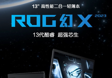 Intel Core i9-13900H, GeForce RTX 4060 Laptop, съёмная клавиатура и поддержка стилуса. Asus ROG Magic X 2023 поступает в продажу в Китае