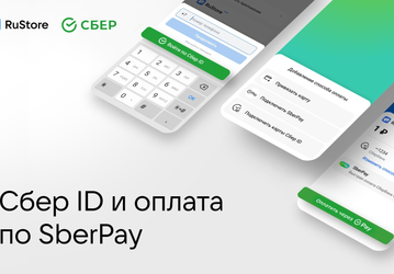 Отечественная альтернатива Google Play: в RuStore начали работать «Сбер ID» и оплата по SberPay